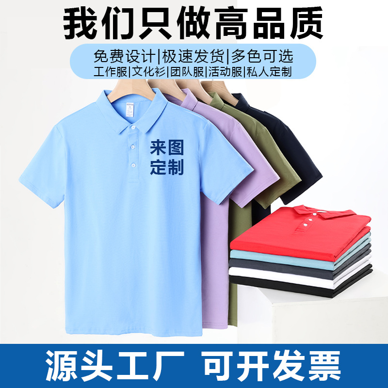 High-End Pure Color Polo Shirt with Printed Logo Short-Sleeved Quick-Drying Lapel Corporate Work Clothes Advertising Shirt Cultural Shirt Group Clothing