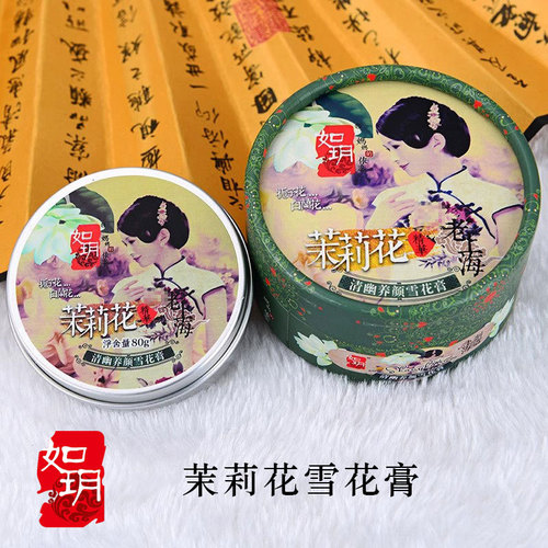Like Yue Old Shanghai Snowflake Cream Nourishing Face Cream Serum for Men and Women, Suitable for Spring and Autumn, Hydrating and Moisturizing, Time-Honored Domestic Brand