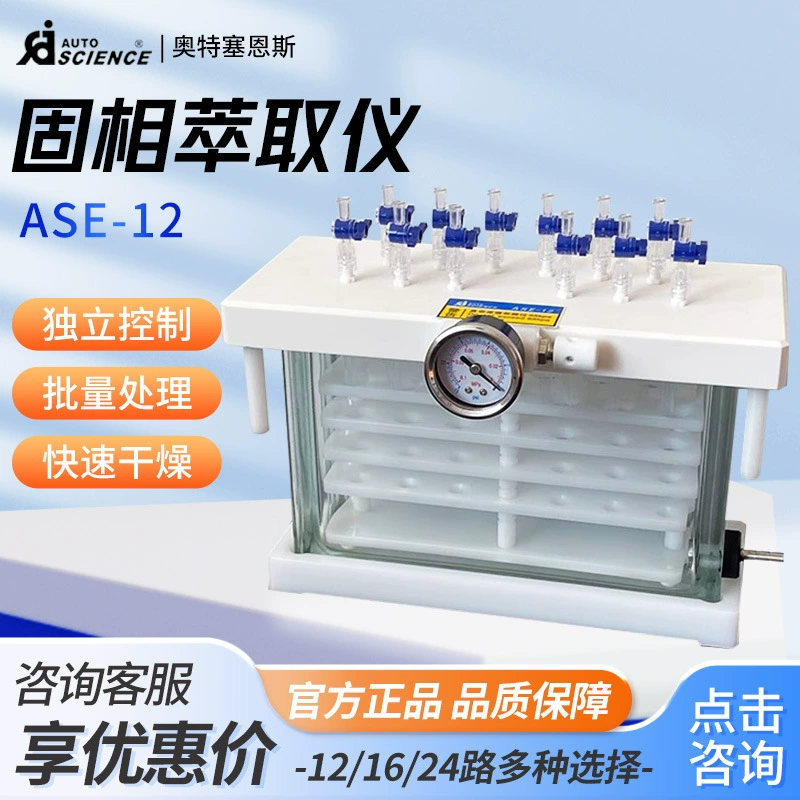 Tianjin Otrsyns ASE-12 с устройством для быстрой концентрирования и сушки твердофазный экстрактор