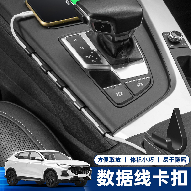 Car Data Cable Buckle Holder Cable Manager Mobile Phone Charging Cable Buckle Punch-Free and Traceless Storage Car Data Cable Buckle Holder Cable Manager Mobile Phone Charging Cable Buckle Punch-Free and Traceless Storage