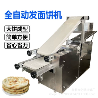 厂家直 销肉夹馍自动成型机商用卷面发饼机器可定制白吉馍饼机