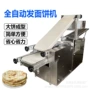 自动商用卷面发饼白吉馍