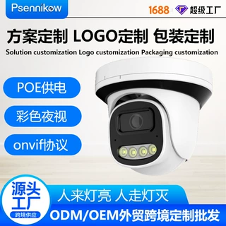OEM定制跨境8mp800万4K摄像头POE IPC网络摄像机室内圆顶摄像机