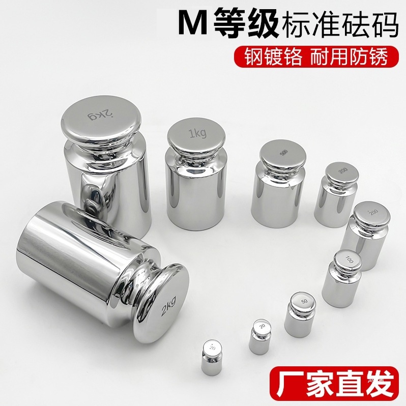 M1级标准镀铬小砝码套装1kg不锈钢20公斤电子天平秤校准500克法码