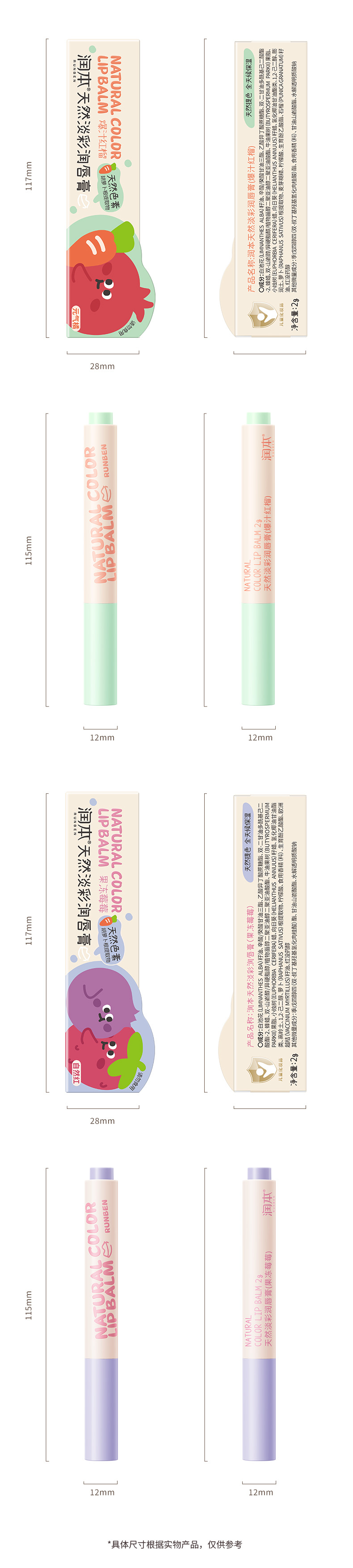 润本天然淡彩润唇膏详情页_12