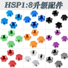 HSP����1:8ģ�ͳ��������94762���Ͻ�������ĸ17mm������ñ