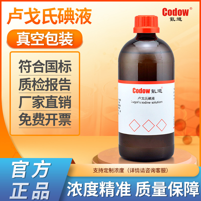 1.3%卢戈氏碘液 5%复方鲁戈氏碘液染色液 5%冰醋酸溶液 乙酸溶液