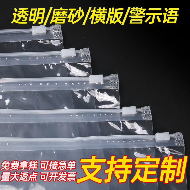 跨境热销透明磨砂拉链袋服装包装袋自封袋子密封加厚全新料衣服