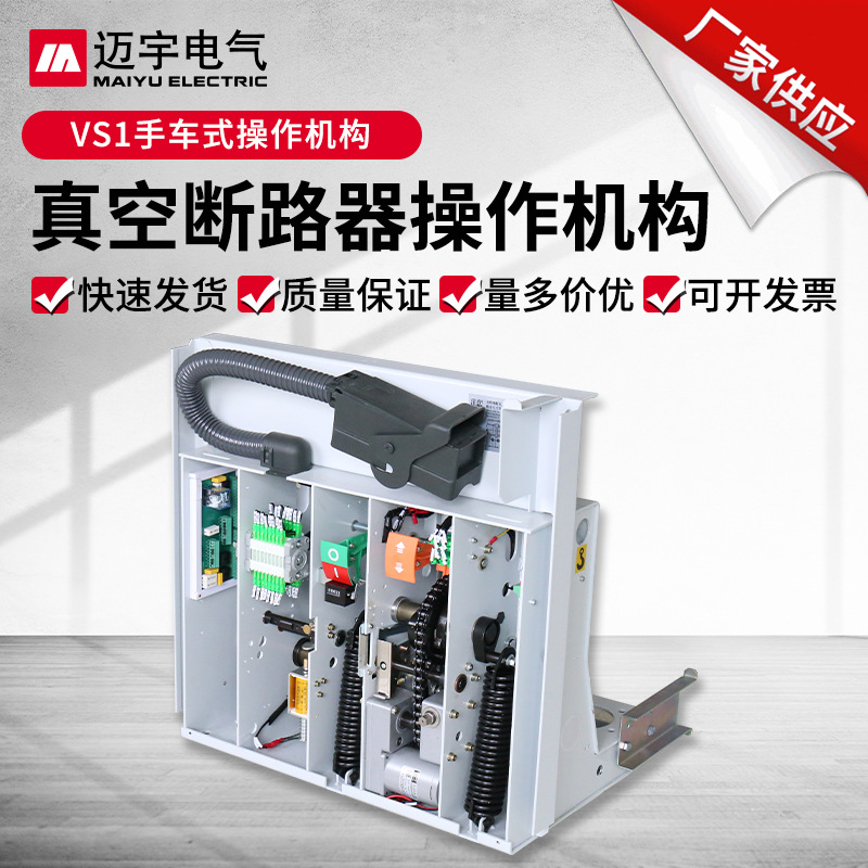 批发 弹簧操作机构 vs1手车式操作机构 户内高压真空断路器机构
