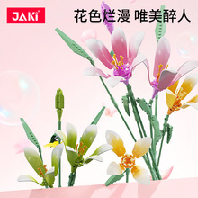 佳奇JK26101百合积木花束仿真永生花装饰拼装家居摆件女生礼物