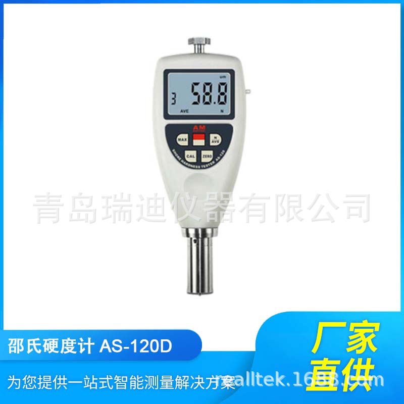 AS-120D便携式数显橡胶邵氏硬度计 D型硬塑料表面硬度测试仪