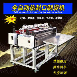 全自动制袋机塑料膜封口裁切一体机PET膜PVC薄膜切断机工业裁剪机