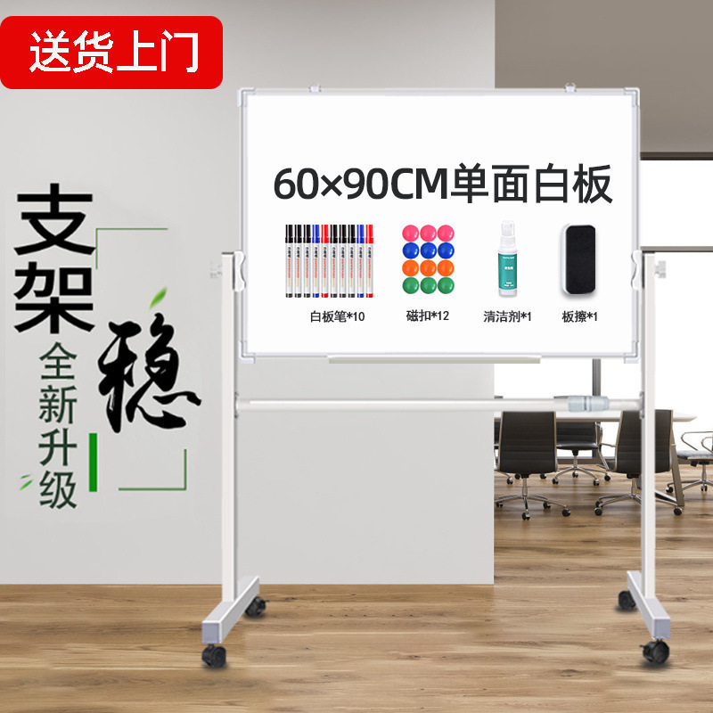 白板带支架黑板支架式移动看板磁性双面展示板家用教学办公写字板|undefined