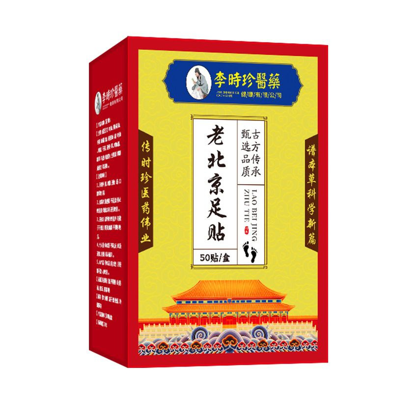 李时珍老北京足贴50贴艾叶脚部护理生姜艾草足贴膏药贴厂家代发|undefined