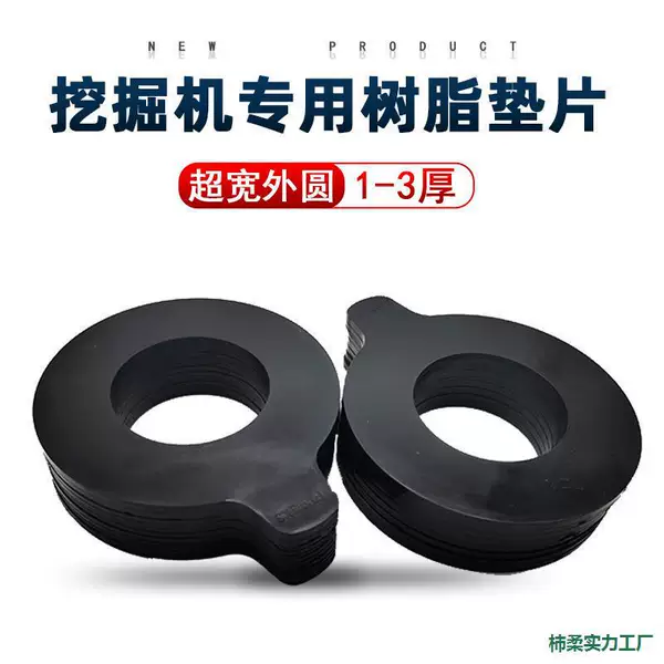 Excavator pin washers, excavator boom pads, round plastic washers, thickened rubber resin, wear-resistant thin washers