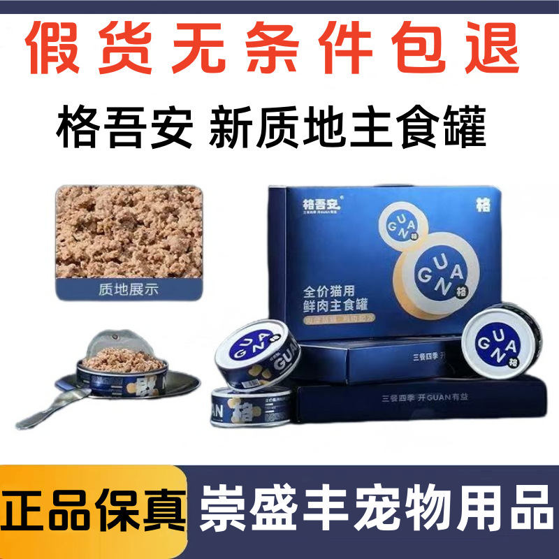 Ge Wu an Cat Mousse Canned Food, Pet Food for Adult Cats and Kittens, All-Season Canned Food, Developmental Food, Wet Food