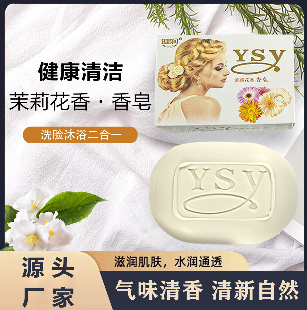 迎润茉莉花香皂100g植物配方深层清洁滋润肌肤气味清香源头工厂