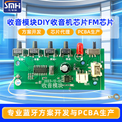 子供用ラジオチップ基板diyラジオモジュールチップ科教玩具bluetooth開発