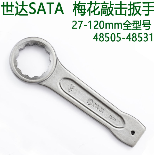 世达敲击梅花扳手48505重型敲击扳子48506-48507-48509-48512