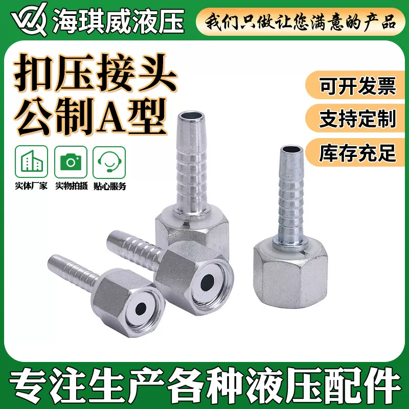 碳钢扣压式液压胶管接头公制A型胶管接头20212高压油管扣压接头