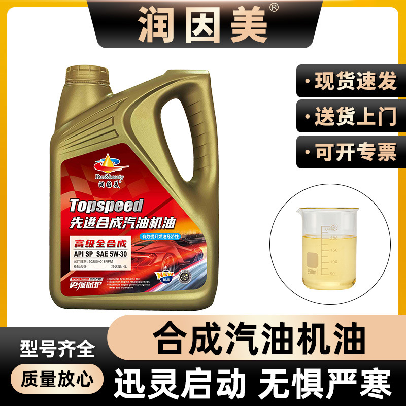汽油车全合成机油SL5W30发动机润滑油4L原装正品汽车保养轿车专用