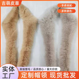 真狐狸毛皮草帽领毛条批发羽绒服大衣派克服真毛辅料门襟条DIY