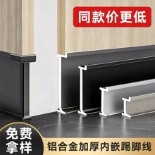 内嵌式铝合金踢脚线暗装开槽隐藏式地脚线条板极窄2公分工厂批发