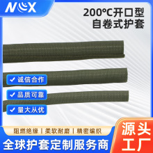 超耐高温200℃开口型自卷式护套高效隔热工业防护优选航天航空