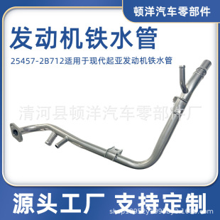 厂家供应现货25457-2B712适用于现代起亚汽车发动机铁水管排气管-阿里巴巴