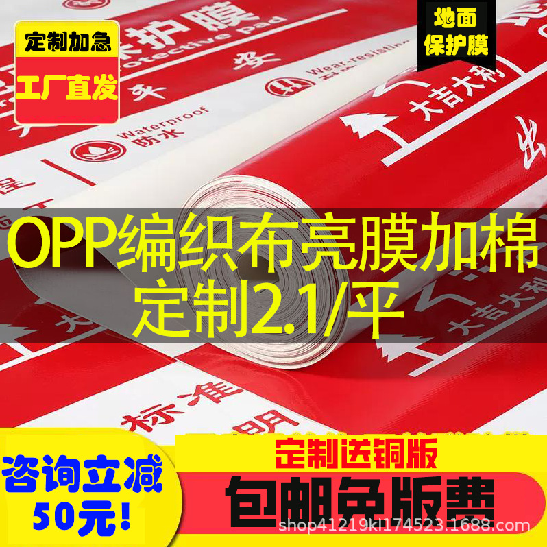 装修地面保护膜地砖瓷砖防护膜地板地膜一次性成品保护垫家用