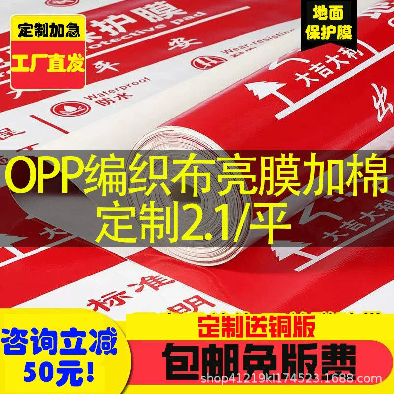 Украшение напольная защитная пленка напольная плитка защитная пленка напольная пленка одноразовая готовая продукция защитная накладка Бытовая