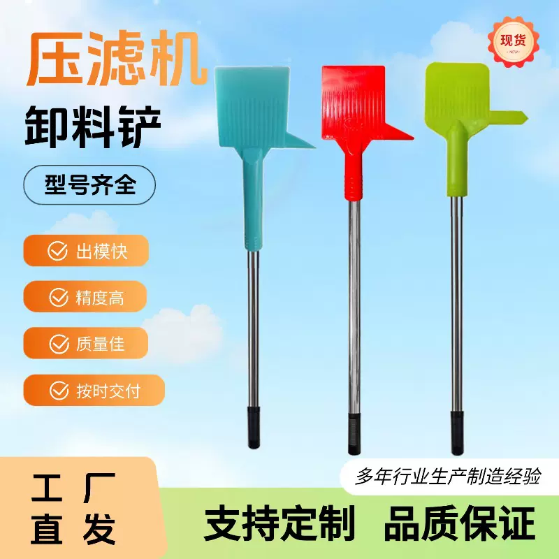 现货压滤机卸泥铲滤饼铲滤板污泥卸料铲滤布PP塑料压滤机注塑滤铲