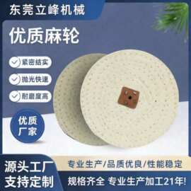8寸剑麻轮片 漂白布片钛金属抛光轮不锈钢角磨机用麻轮