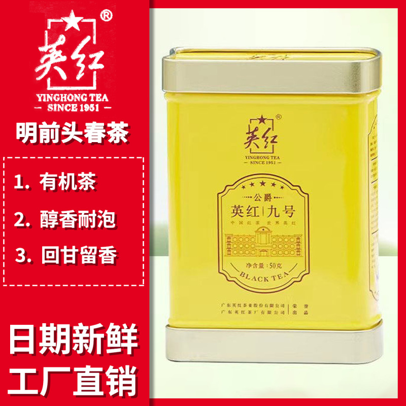 Yinghong Brand Premium Pre-Harvest Spring Tea Authentic Guangdong Yingde Black Tea Duke Yinghong No. 9 Organic Tea 50g Canned