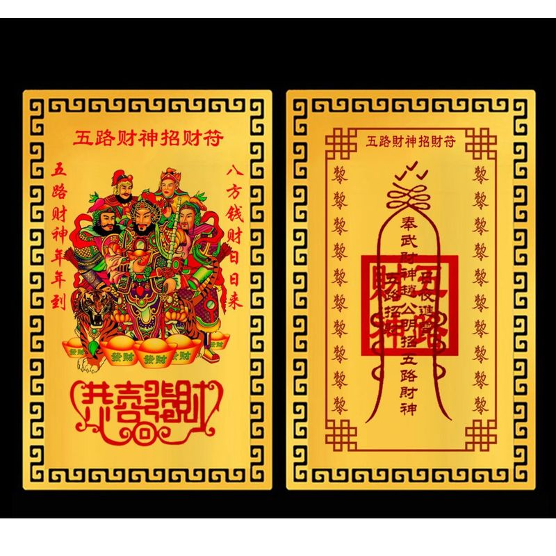 2025蛇年五路财神卡随身卡牌摆件卧室金属卡片本命年礼品手机贴纸|undefined