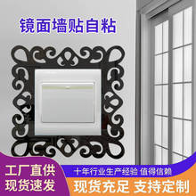 跨境热销亚克力镜面花边墙贴开关家居客厅卧室氛围装饰自粘镜片