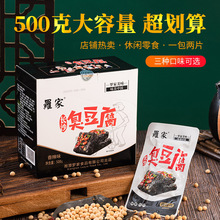 罗家长沙臭豆腐休闲零食盒装湖南特色臭干子开袋即食网红小吃