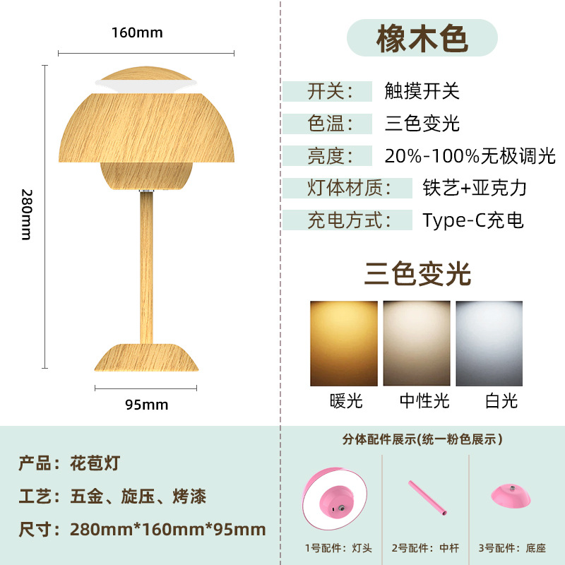[우드그레인] 삼색조명 + 충전 및 플러그인 겸용