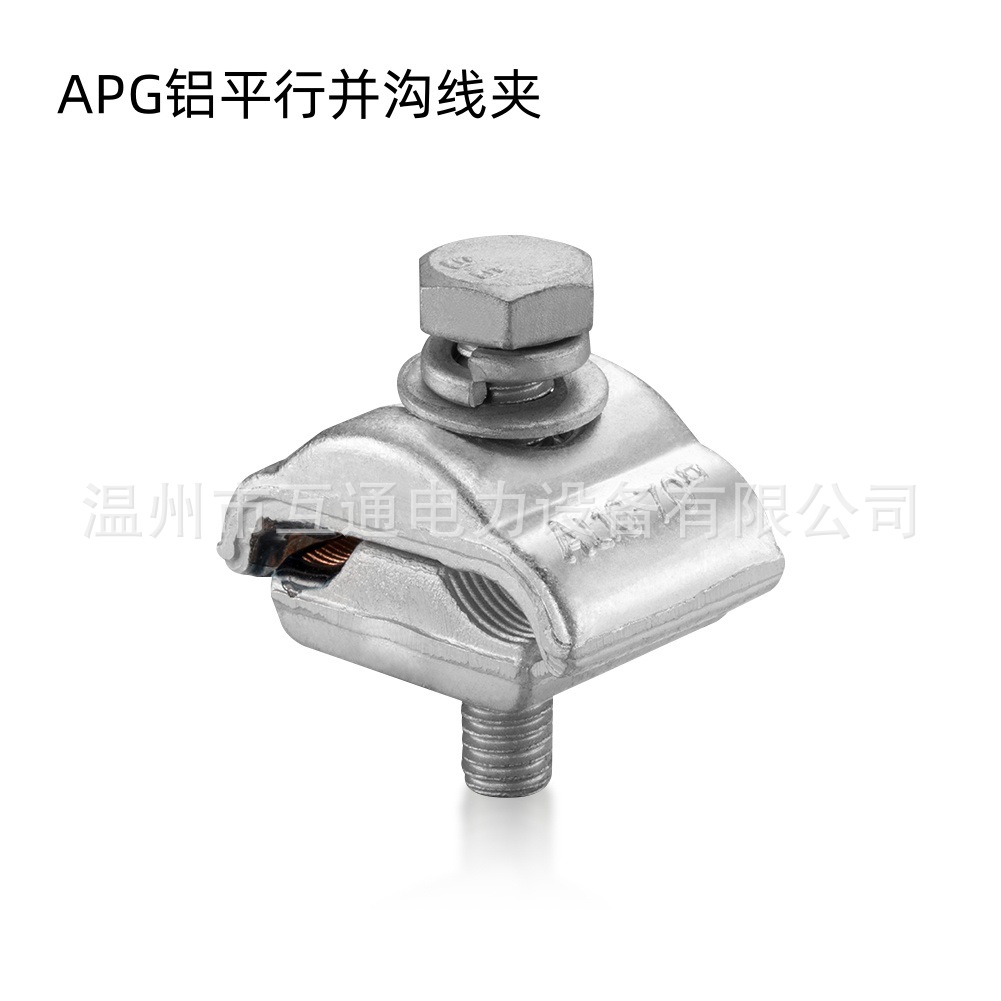 APG铝可调节式并沟线夹电力皮双线过渡导线连接器出口型异形金具