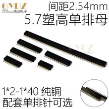 �ܼ���5.7mm2.54�g������ĸ ������ 1*2P3P4P5P6P7P8P9P10P20P40P