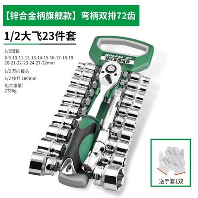 fast large flying casing – Mühərrik tənzimləmə alətləri - zinc-alloy-handle-flagship-curved-handle-double-row-72-teeth-12-big-fly-23-piece-set