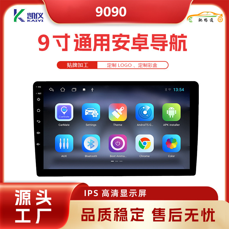 Car-Mounted 9inch Versatile Android Universal Device 9inch Versatile Large-Screen Navigation 9inch Central Control Carplay Versatile Universal Device
