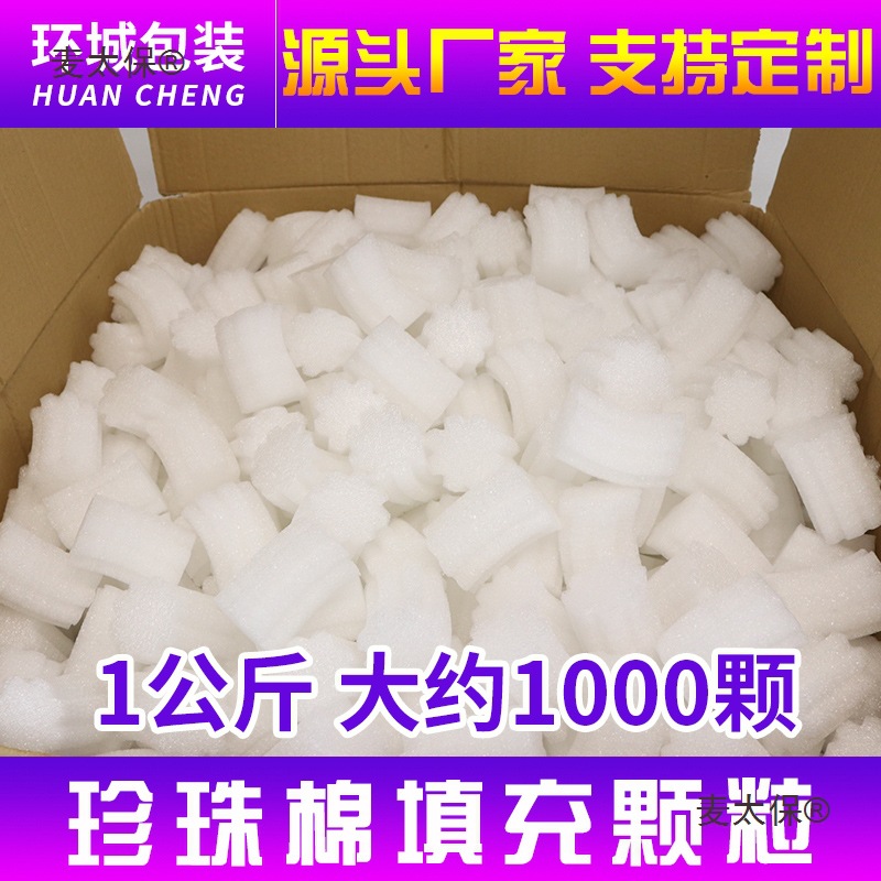 泡沫颗粒填充物快递搬家打包防震防摔机箱主机回填泡沫小泡麦太保