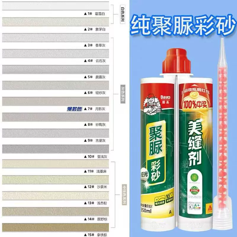 德高天冬聚脲彩砂美缝剂瓷地砖专用防水防霉厨房填缝耐黄变