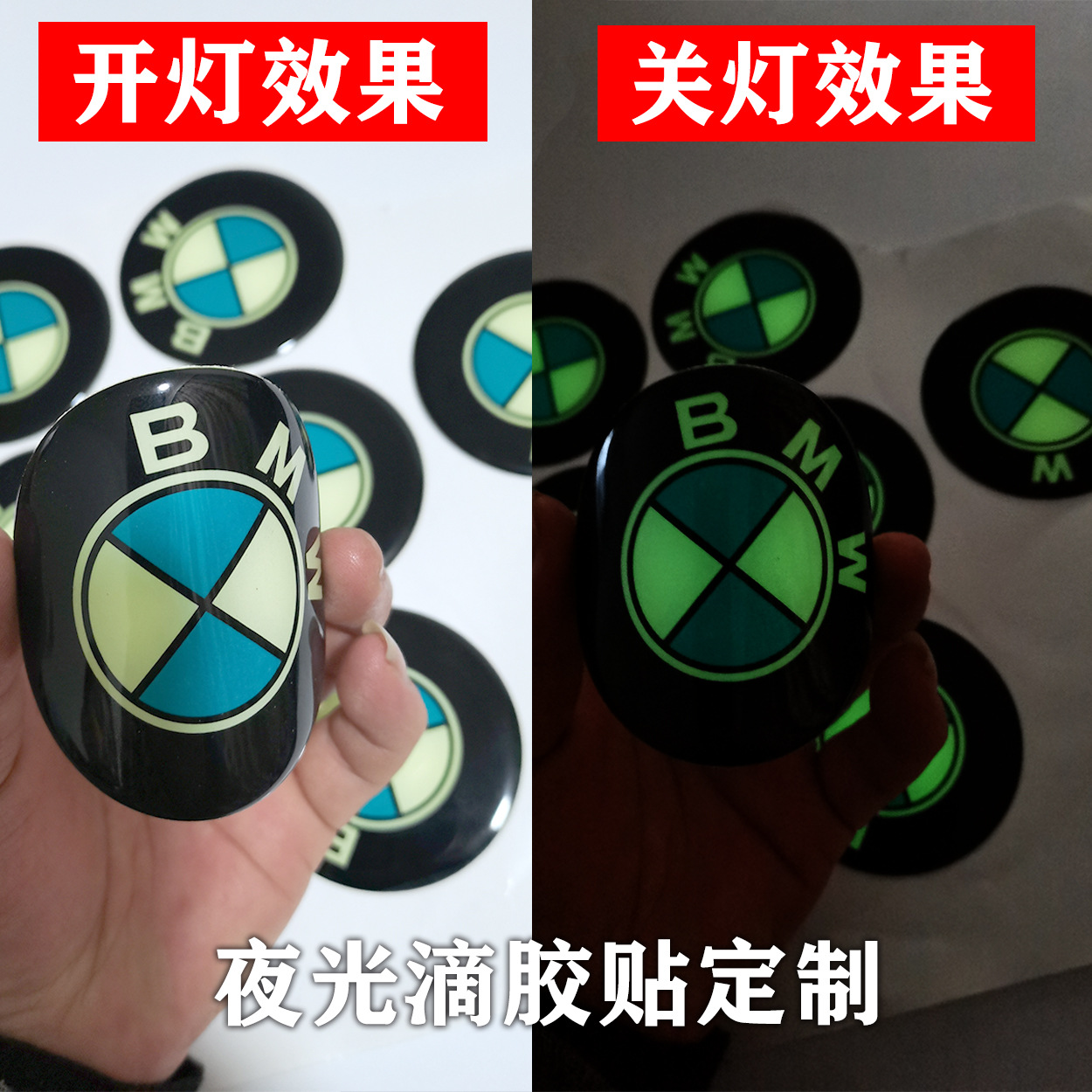 批发夜光透明滴胶立体车标 LOGO贴纸发光不干胶PU滴塑 夜光贴定制-阿里巴巴