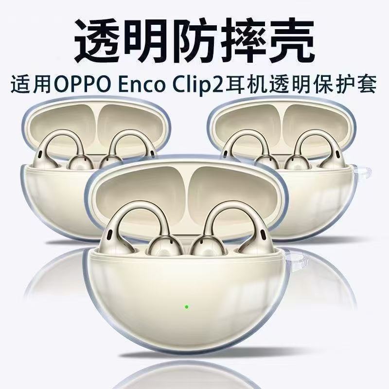 Suitable for Oppo Enco Clip2 Ear Clip-On Earphone Protective Case, Pure Transparent Oppoencoclip2 Protective Case Suitable for Oppo Enco Clip2 Ear Clip-On Earphone Protective Case, Pure Transparent Oppoencoclip2 Protective Case