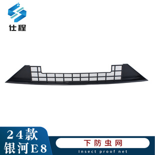 Suitable for 24 Galaxy E8 snap-on insect-proof net dust protection net upgrade and modification accessories