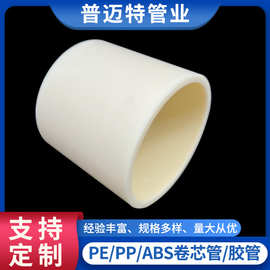 厂家定制内径40环保PE胶管 保护膜铜薄卷布3英寸PEPP胶管卷芯管