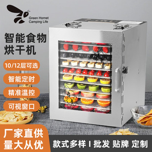 Smart Household Food Dryer Stainless Steel Large-Capacity Air Dryer Bacon Shrimp Dry Dehydration Timed Dried Fruit Machine