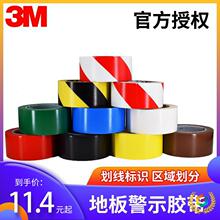 ✅471警示胶带 PVC地板胶带地面标识仓库超市6S定位车库区域划